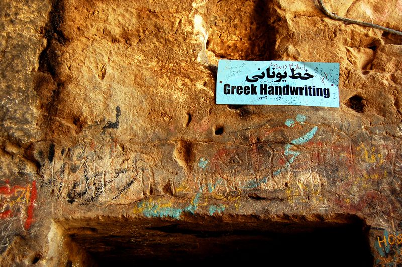 خط یونانی روی غار کرفتو در استان کردستان خط یونانی روی غار کرفتو در استان کردستان